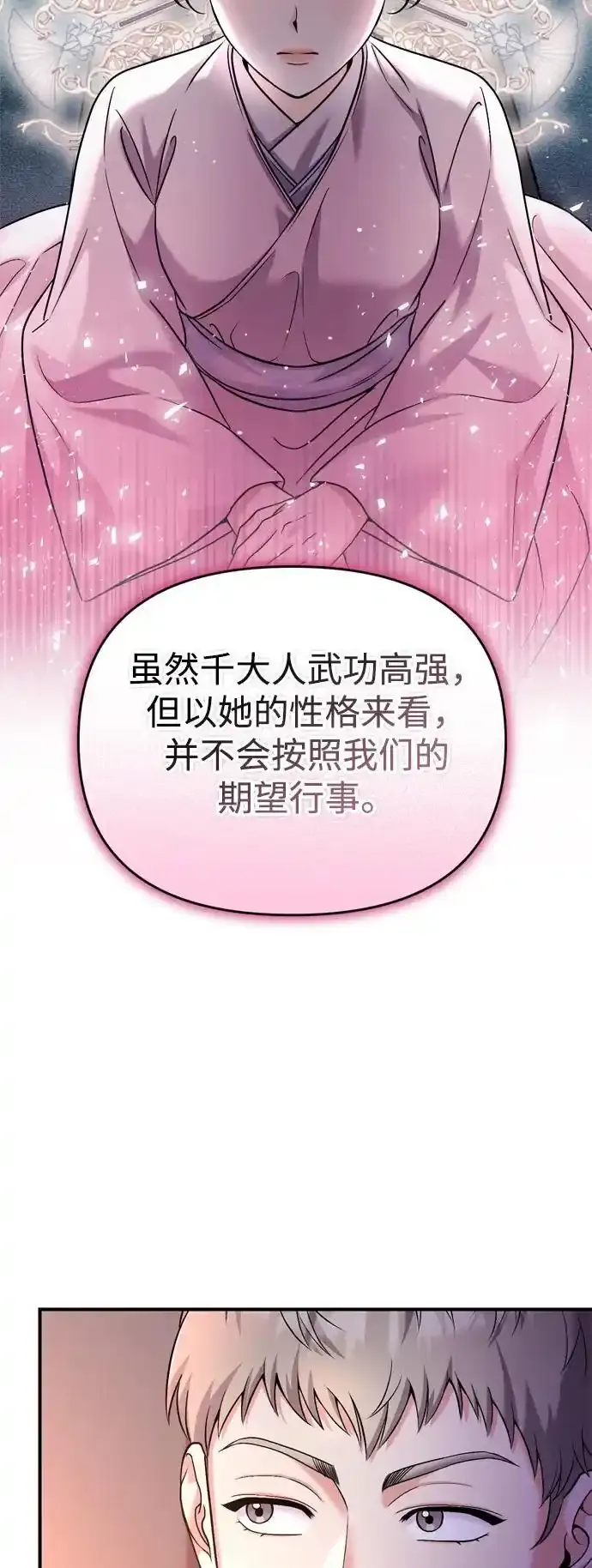 [第36话] 未收到邀请之人62