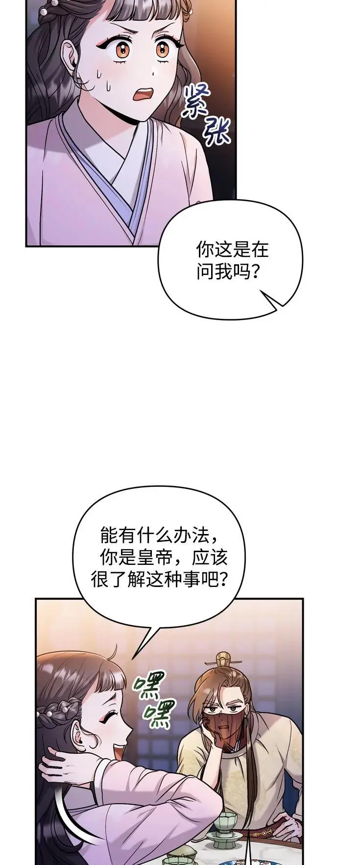 [第23话] 我听到了非常震撼之事5