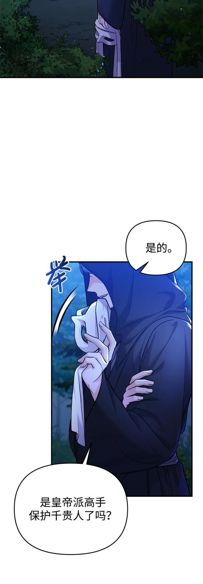 [第12话] 刺客的善后问题好棘手74