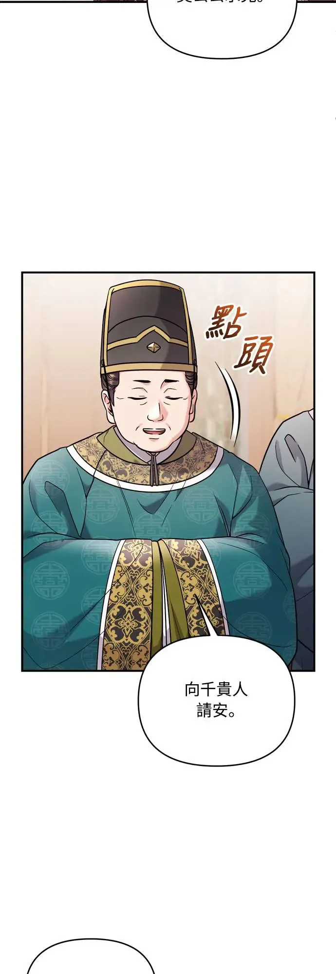 第52话 哇啊!他叫您娘娘!21