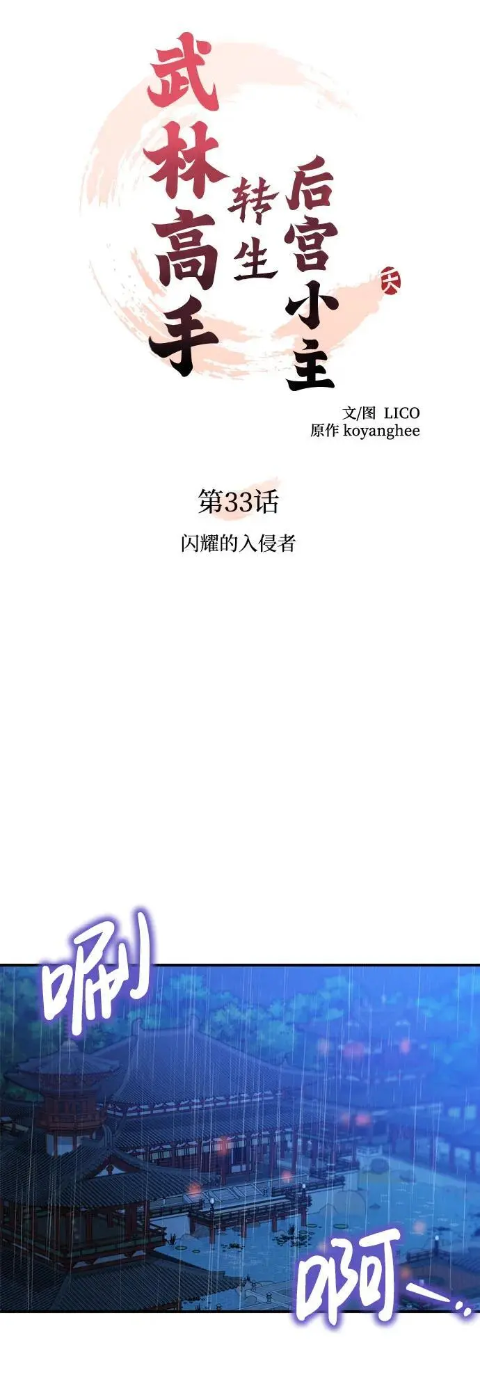 [第33话] 闪耀的入侵者13