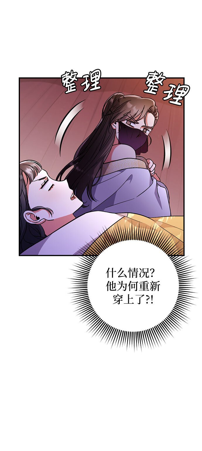 [第3话] 那件事吗？97