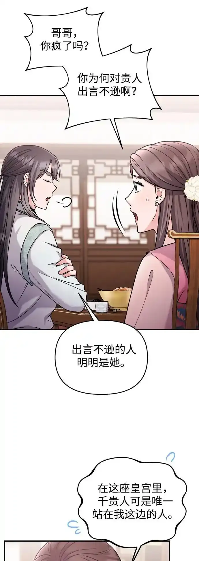 [第36话] 未收到邀请之人34
