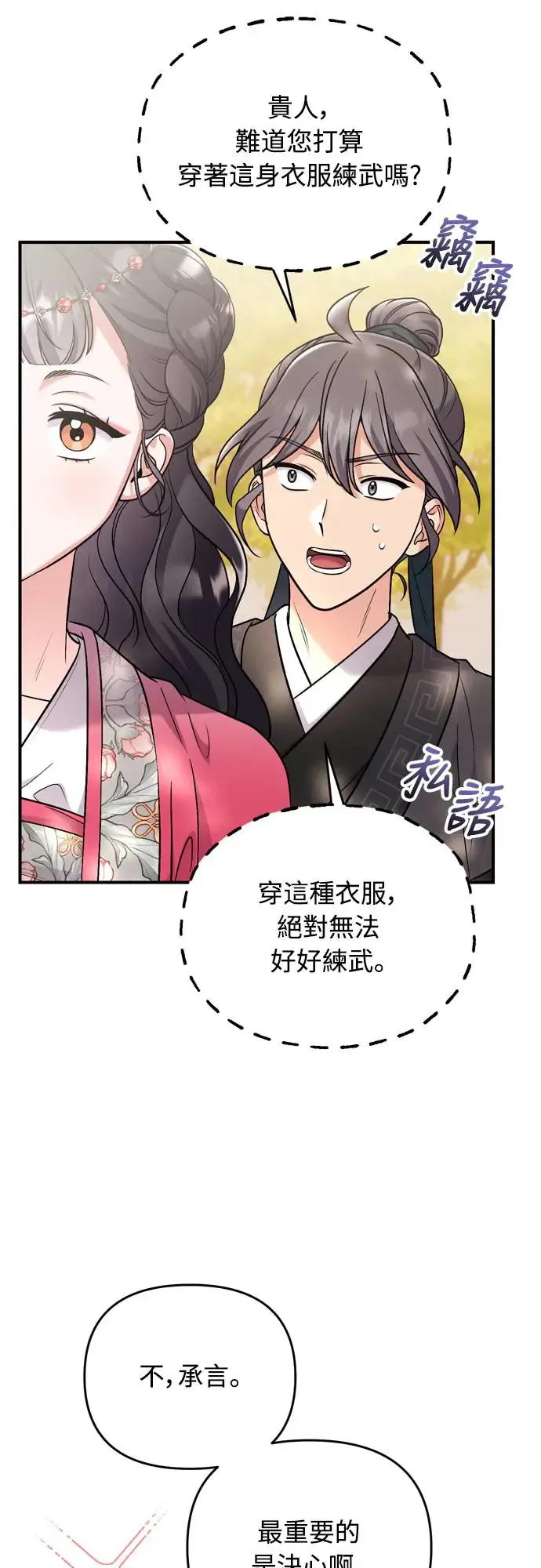 第53话 彼此让对方感到不愉快48