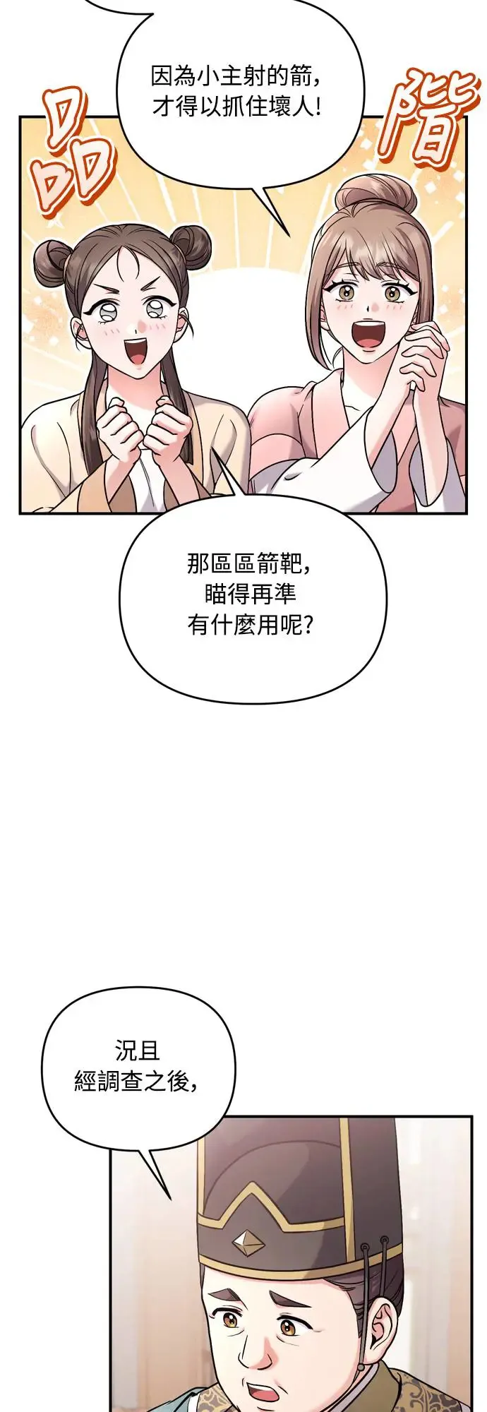 第52话 哇啊!他叫您娘娘!25