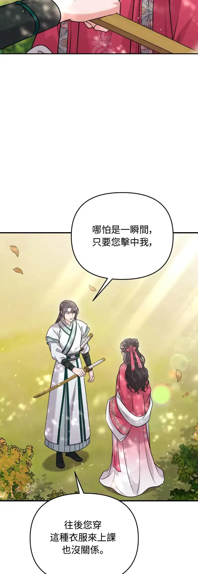 第53话 彼此让对方感到不愉快59