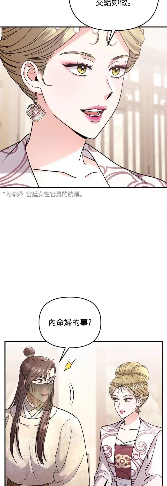第54话 擅嫔来了，让开29