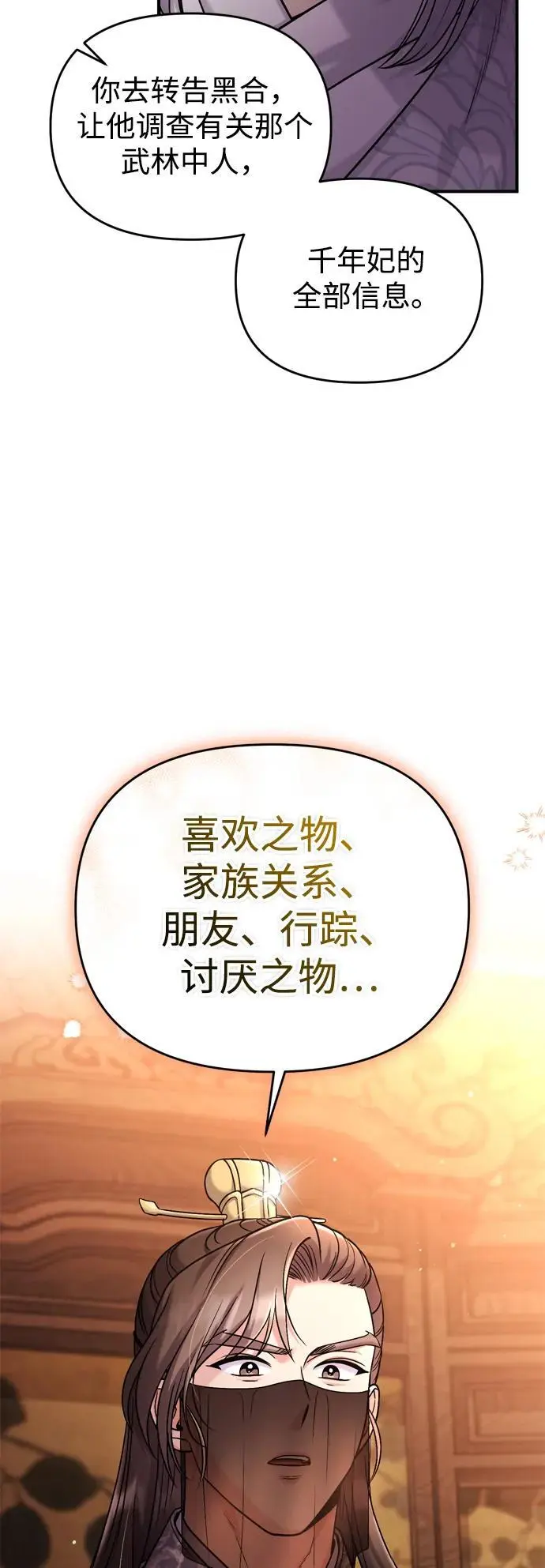 [第30话] 调查全部信息71