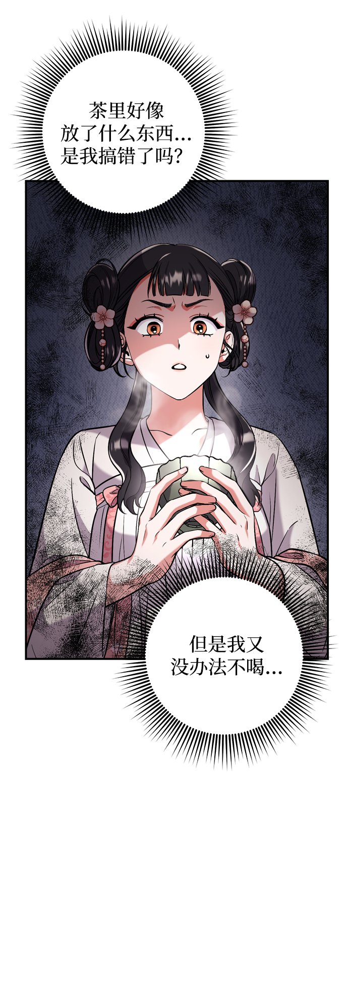 [第4话] 受宠的嫔妃很疲惫86