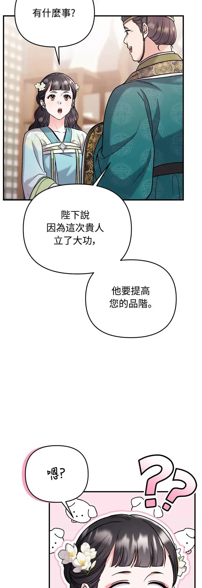 第52话 哇啊!他叫您娘娘!22