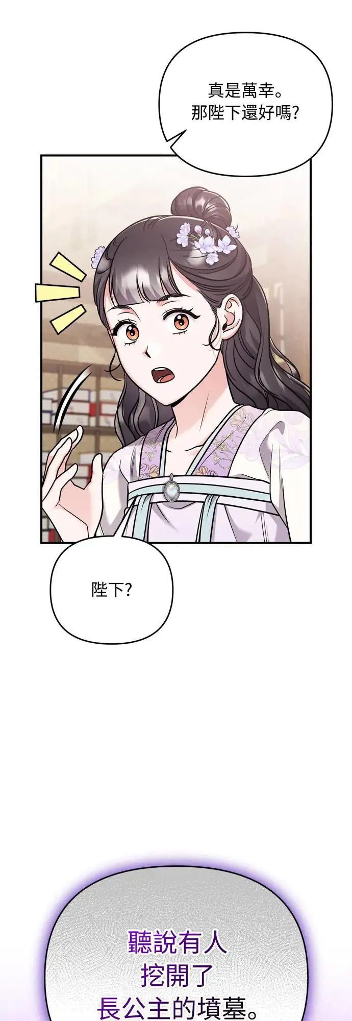 第45话 长公主的坟墓28