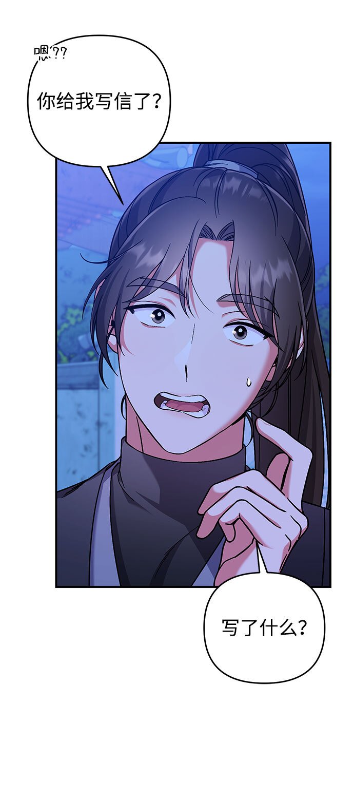 [第3话] 那件事吗？57