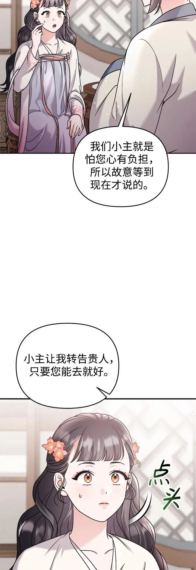 [第35话] 介答应的生辰70