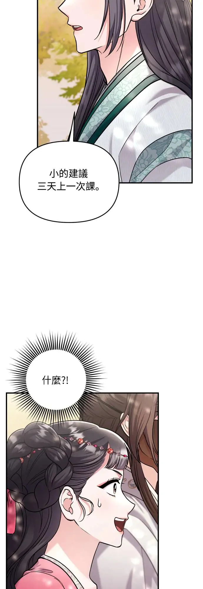 第53话 彼此让对方感到不愉快28