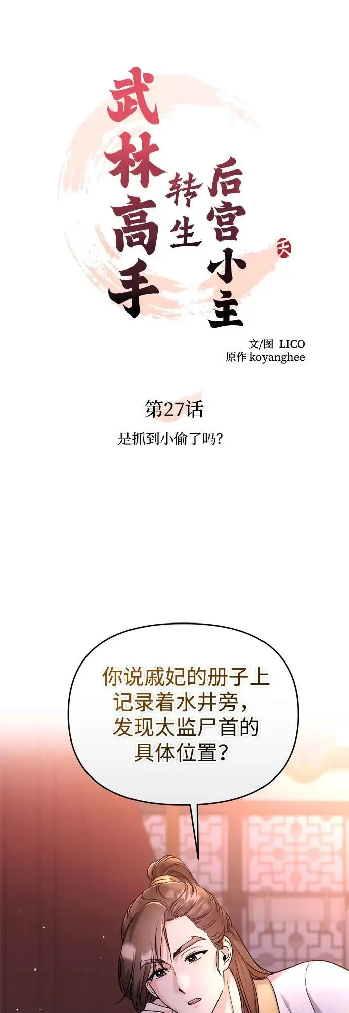 [第27话] 是抓到小偷了吗？20