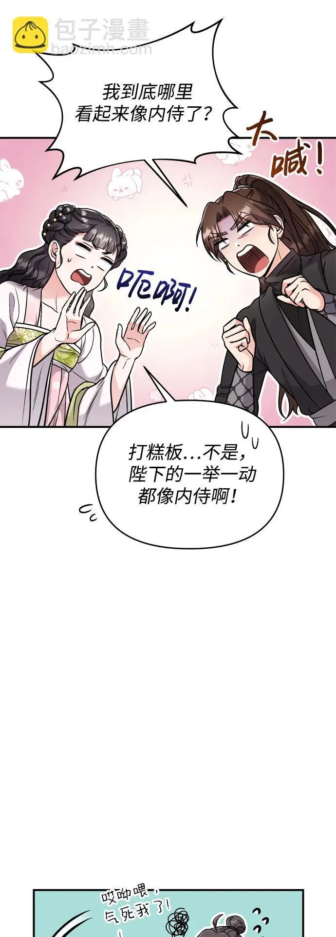 [第22话] 你是打糕板，还是皇帝？9