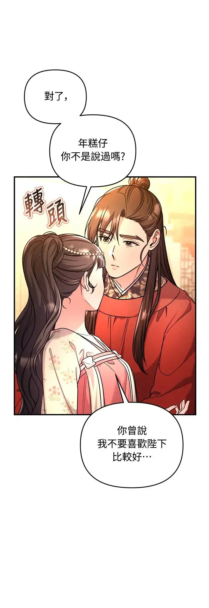 第54话 擅嫔来了，让开63
