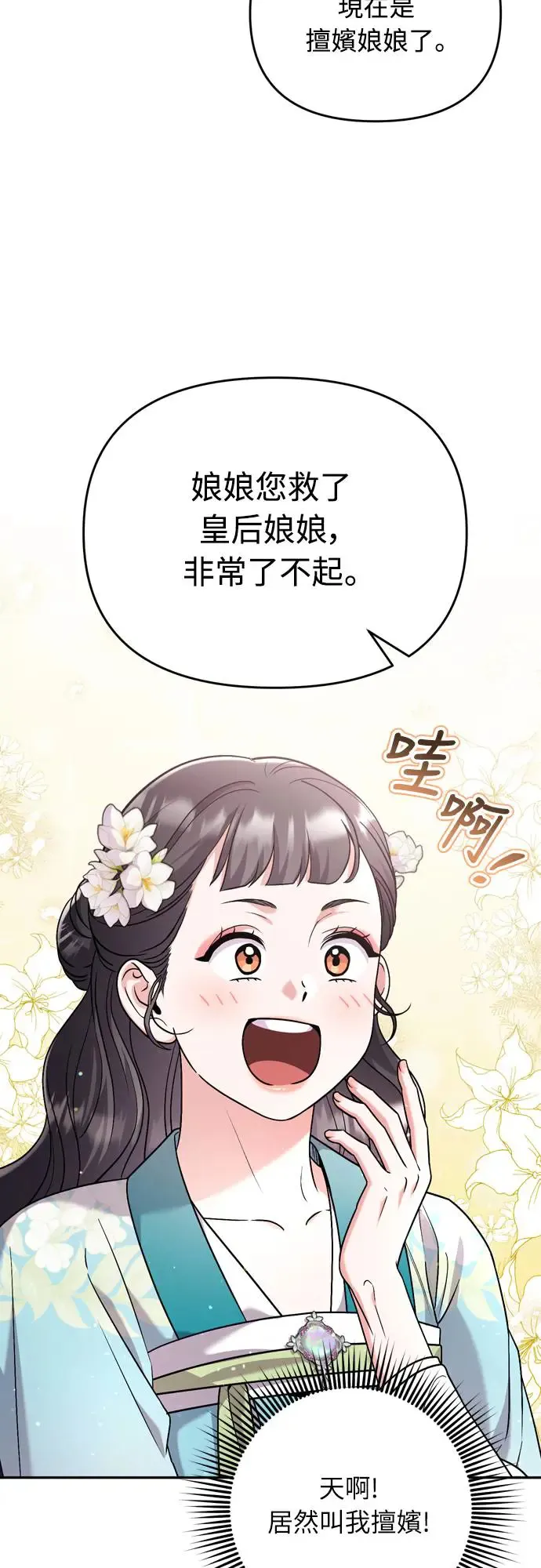 第52话 哇啊!他叫您娘娘!27