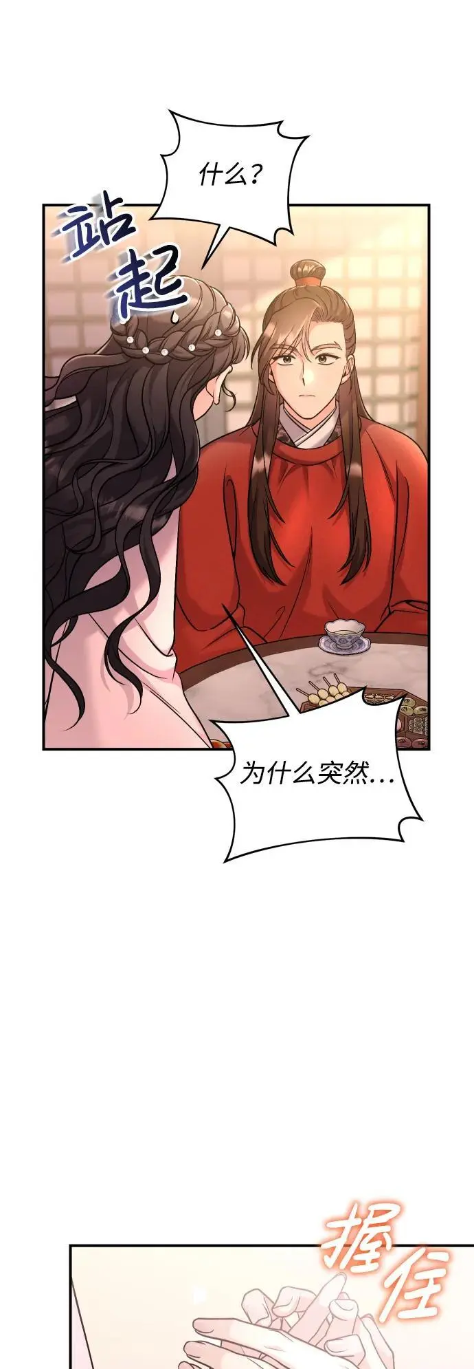 [第31话] 原来还没有做好心理准备20