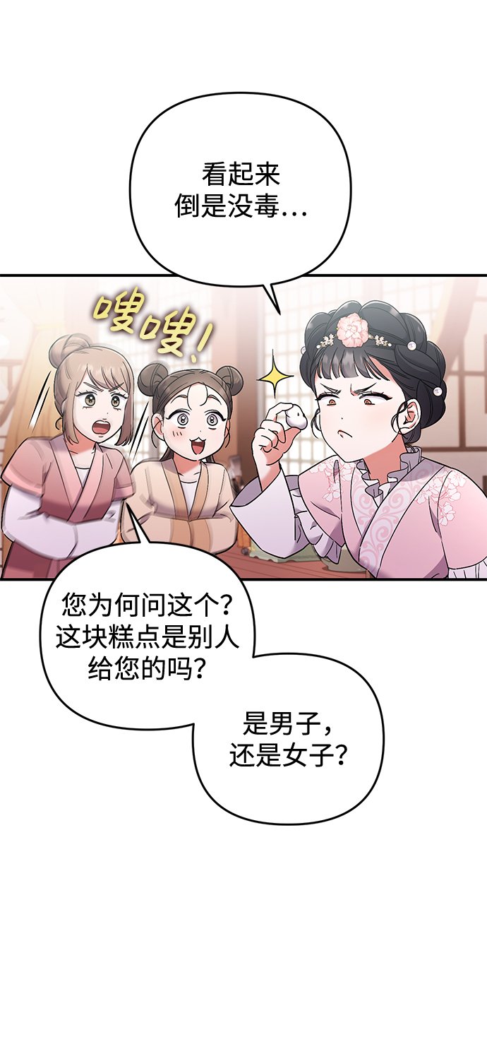 [第2话] 你在和其他男子私通吗？19