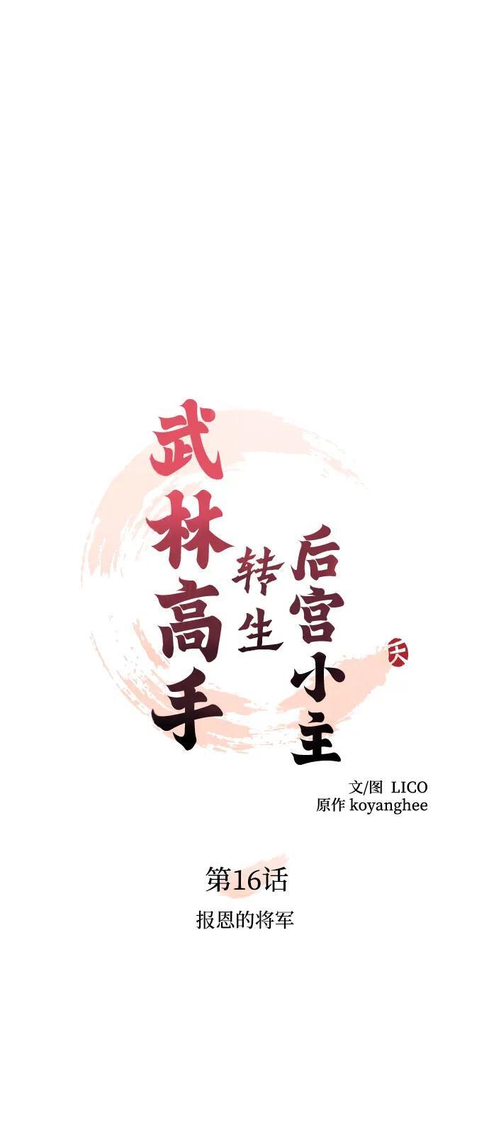[第16话] 报恩的将军16