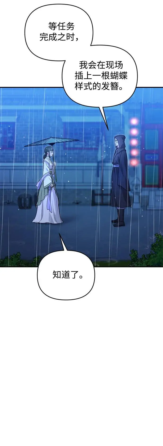 [第33话] 闪耀的入侵者50
