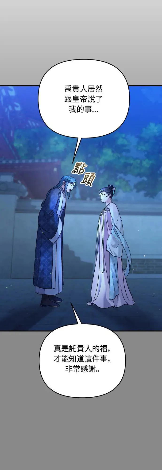 第44话 你不就是故意的吗？8