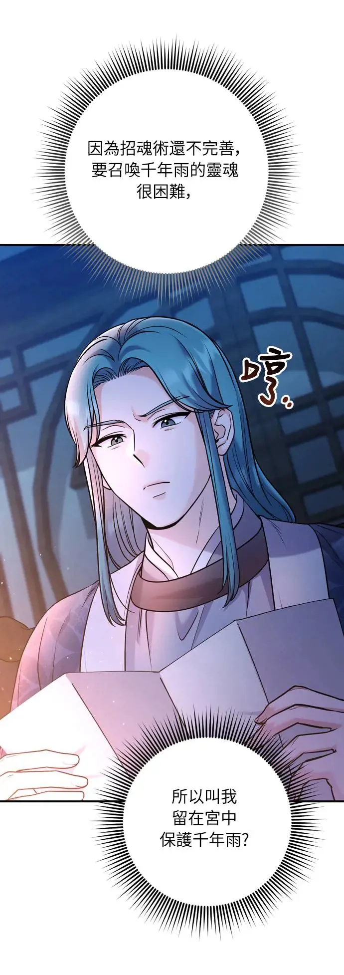 第41话 操控陛下的方法27