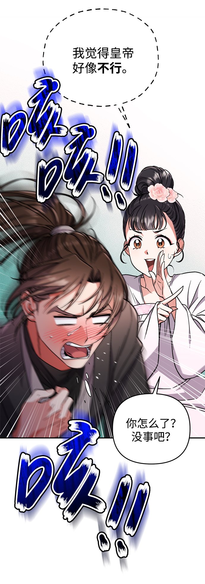 [第4话] 受宠的嫔妃很疲惫36