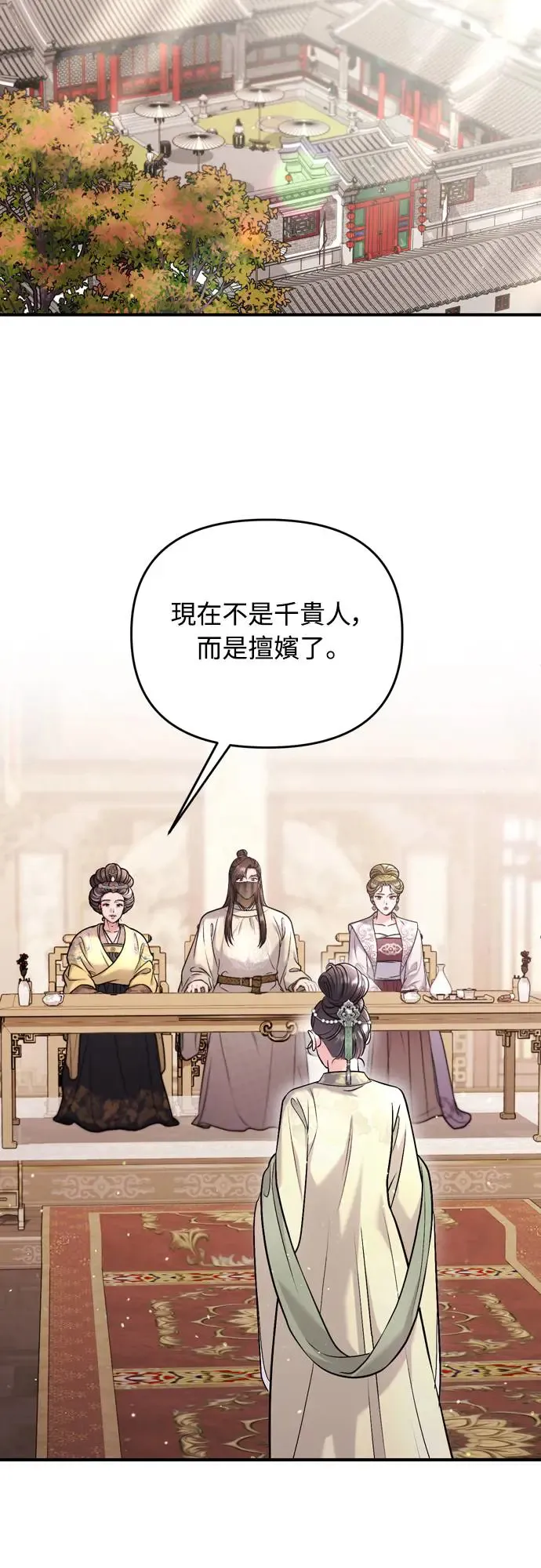 第54话 擅嫔来了，让开21