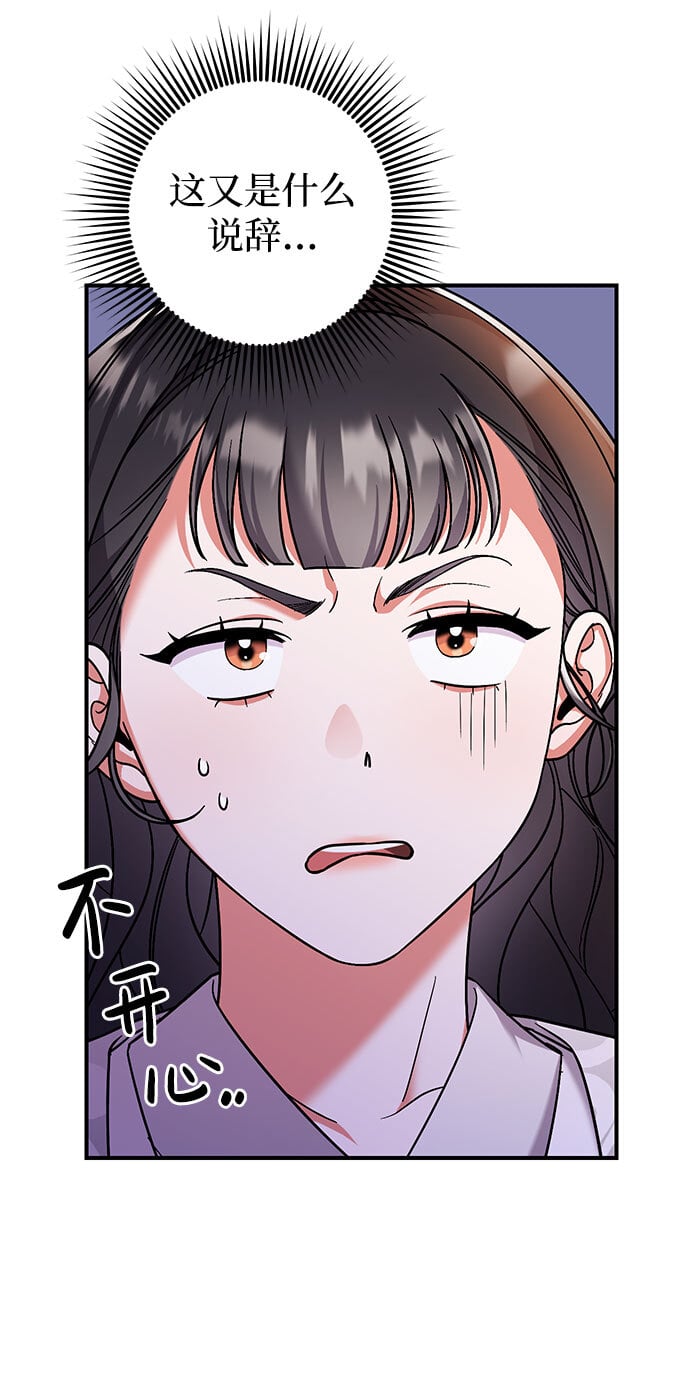 [第3话] 那件事吗？84