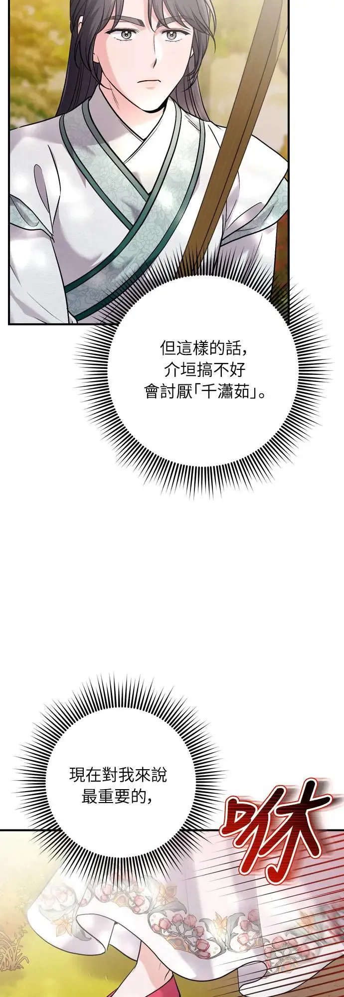 第54话 擅嫔来了，让开4