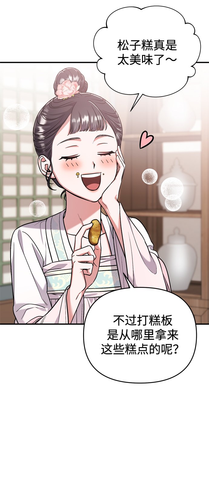 [第8话] 应该在宫中优雅地吟诗103