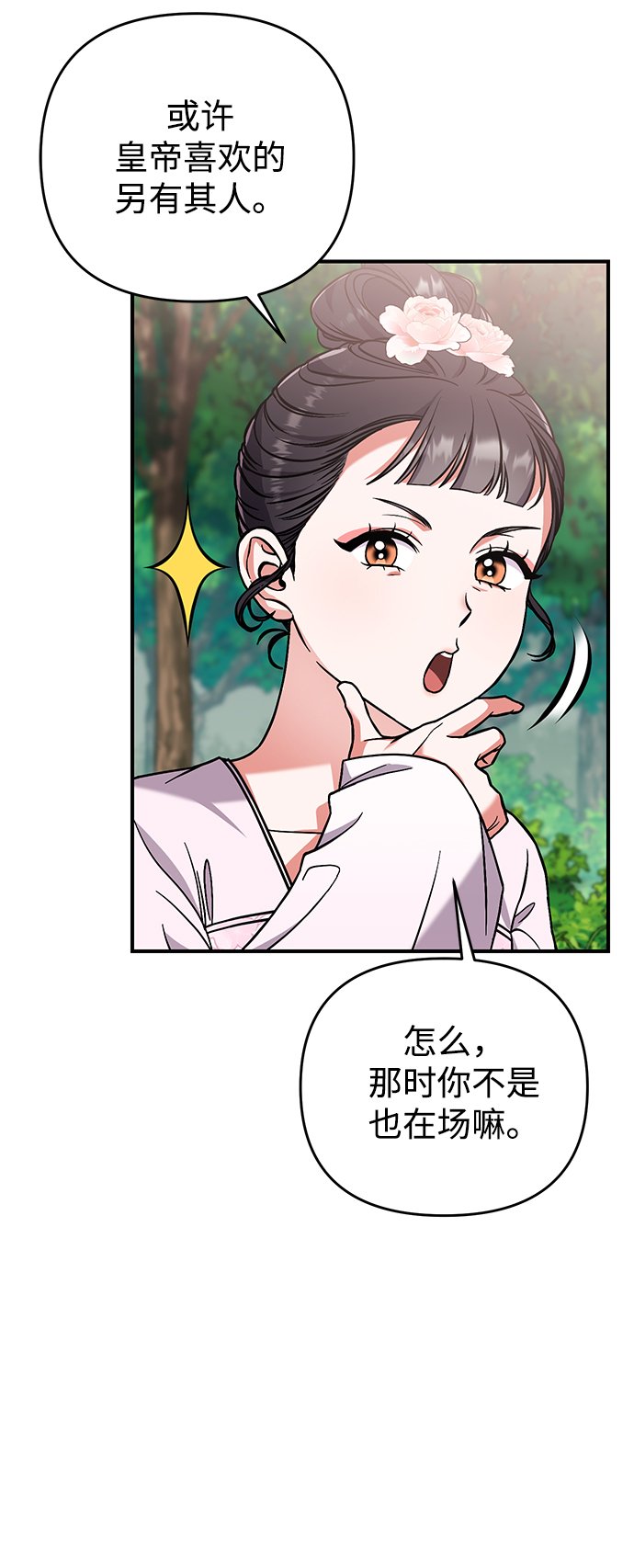 [第4话] 受宠的嫔妃很疲惫52