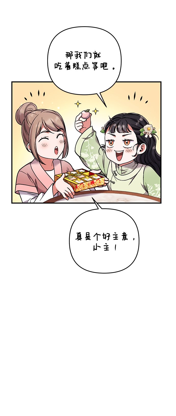 [第2话] 你在和其他男子私通吗？102