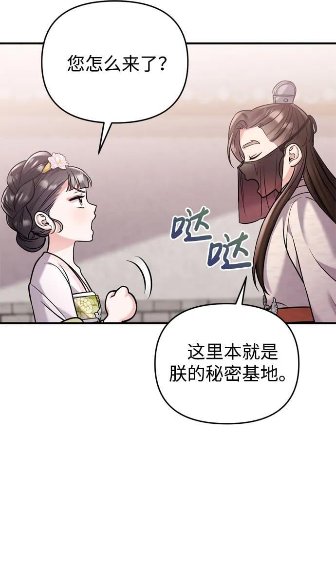 [第13话] 不要爱上我84