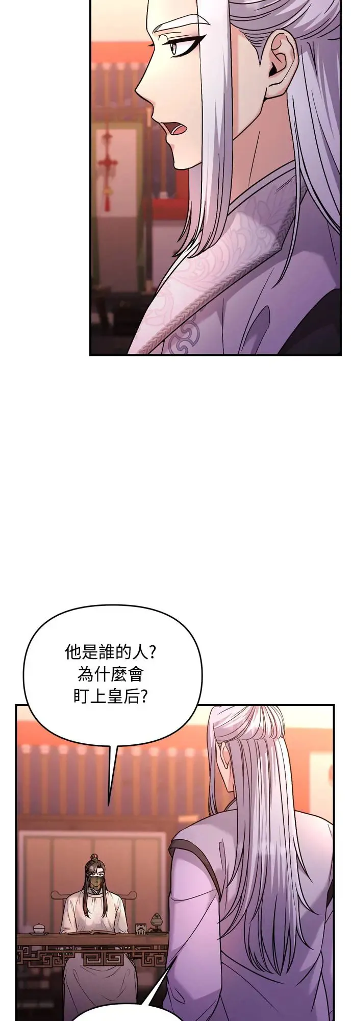 第52话 哇啊!他叫您娘娘!10