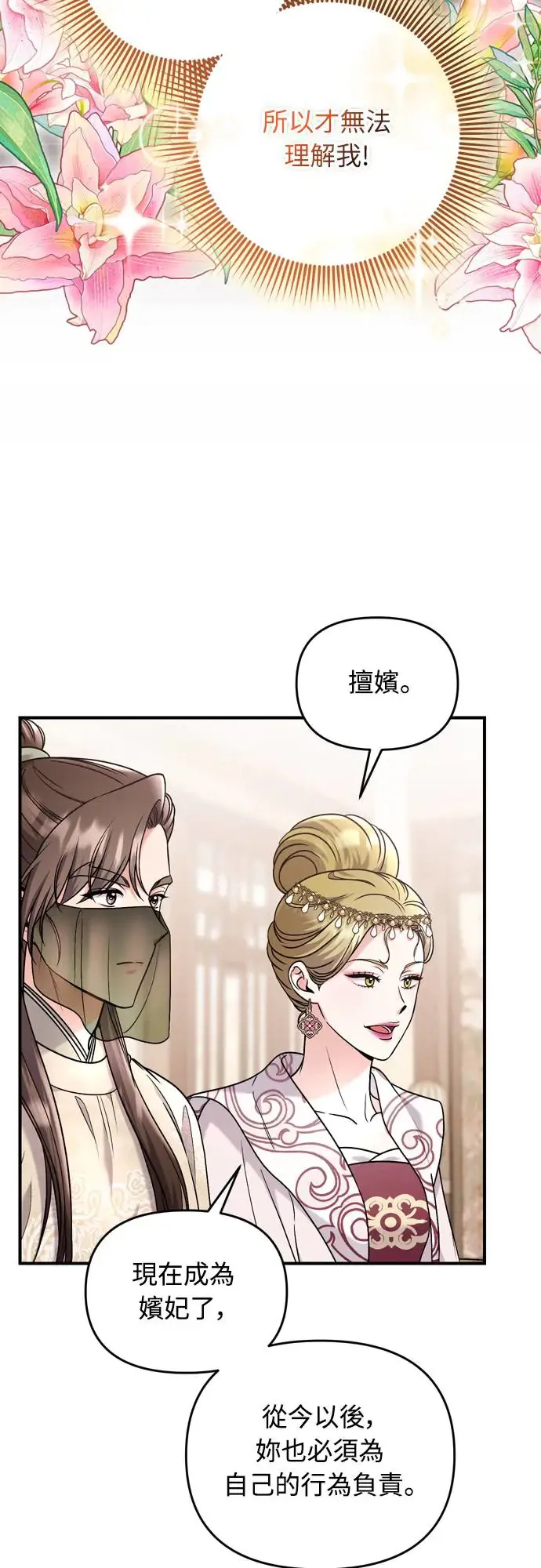 第54话 擅嫔来了，让开27
