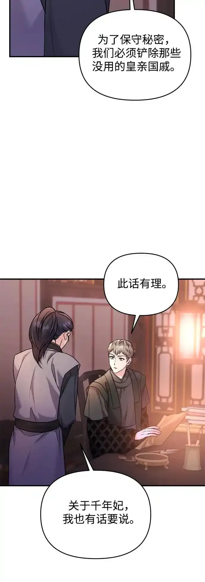 [第36话] 未收到邀请之人60