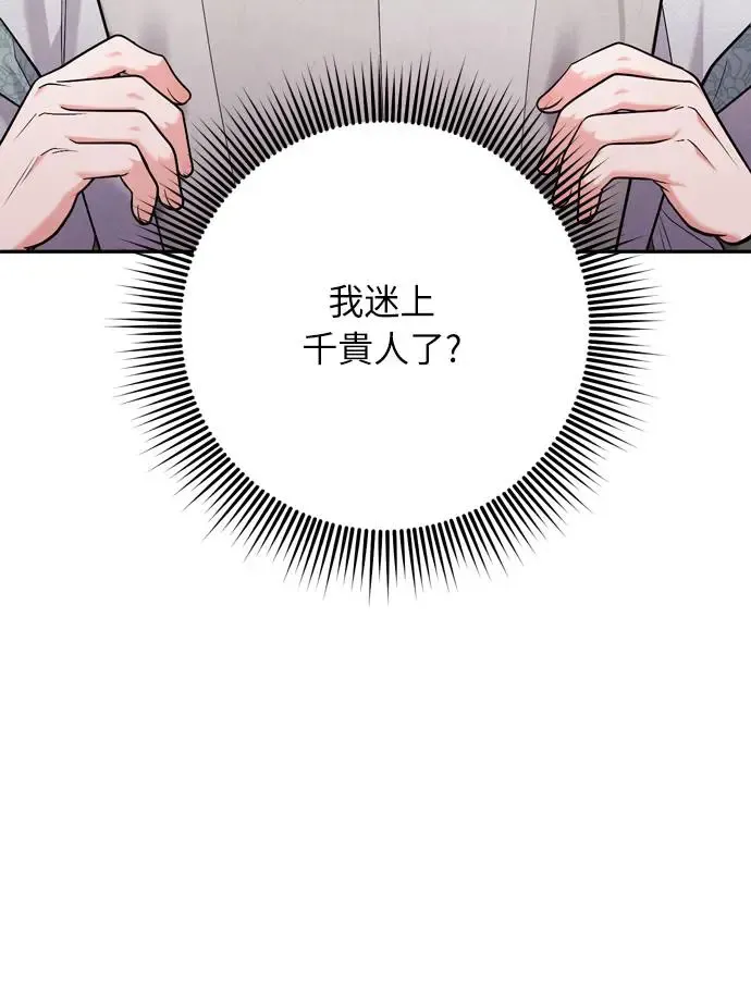 第42话 我要让你迷上我22