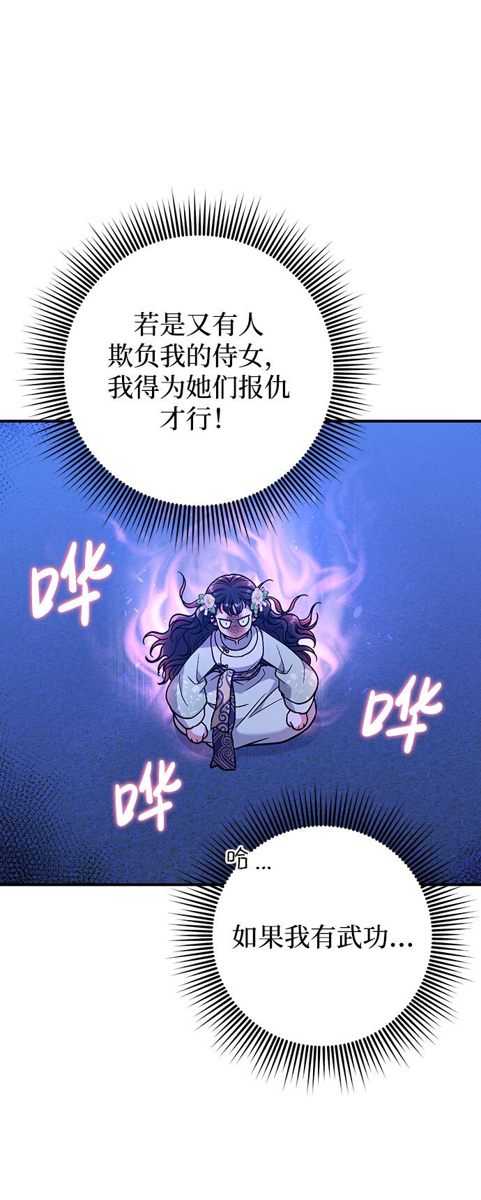 [第3话] 那件事吗？43