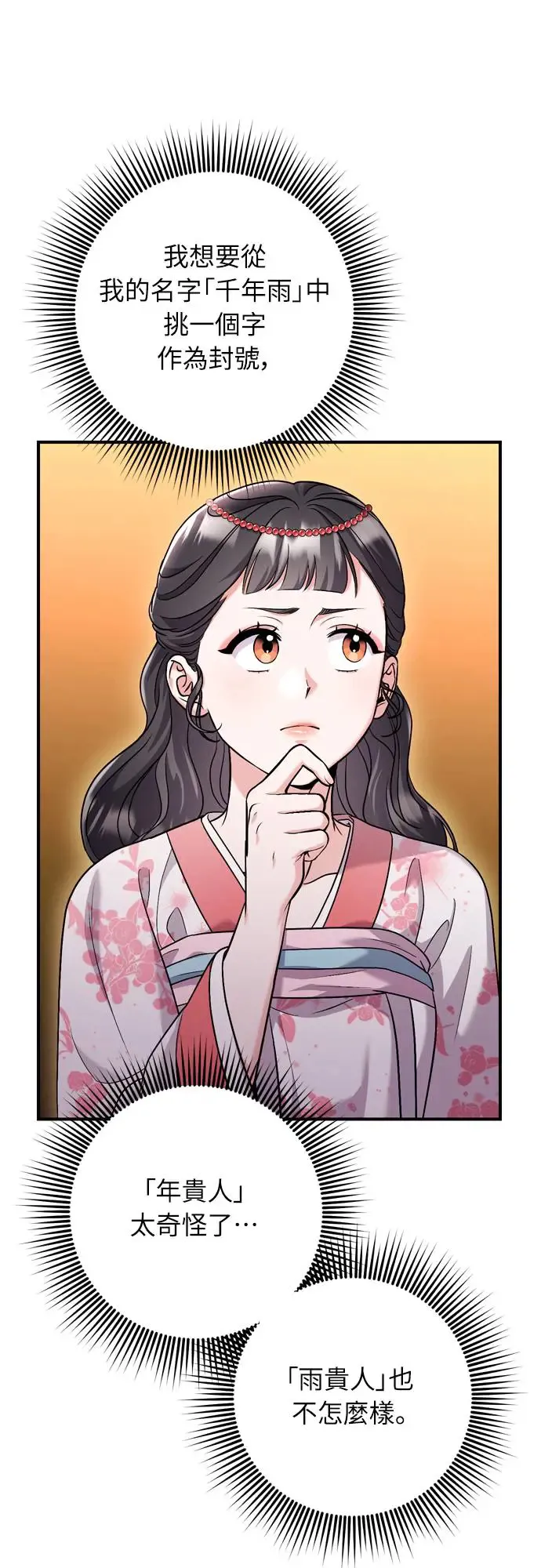 第48话 千潇茹的武功师父7