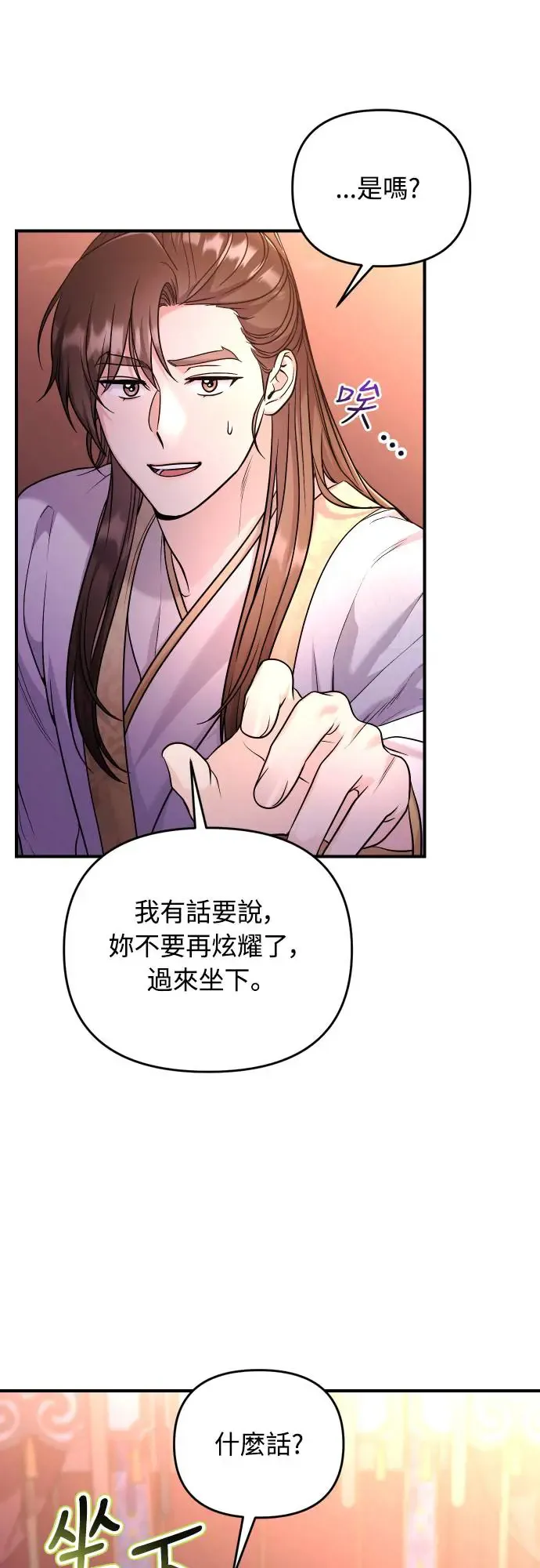 第53话 彼此让对方感到不愉快7