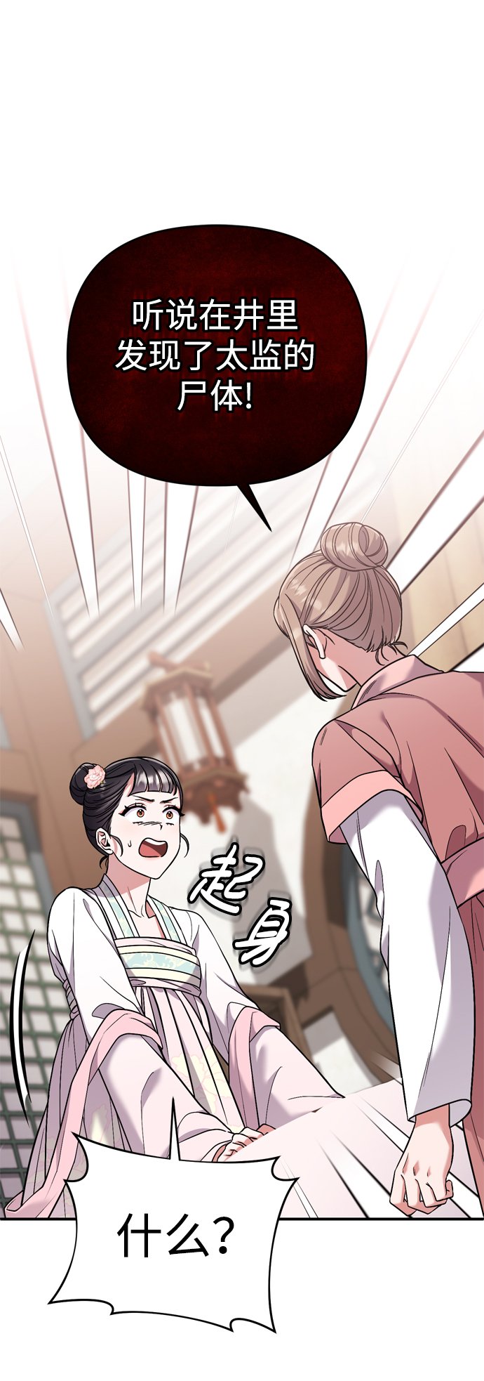 [第8话] 应该在宫中优雅地吟诗111