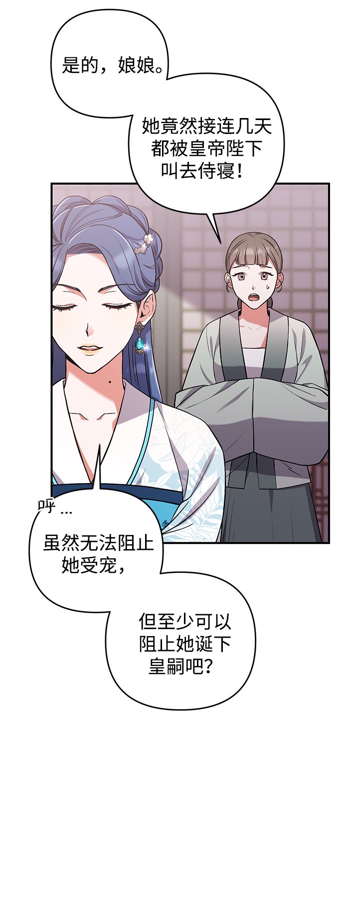 [第4话] 受宠的嫔妃很疲惫74