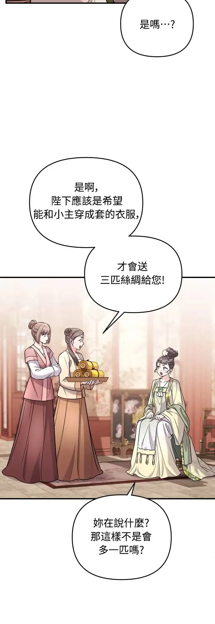 第54话 擅嫔来了，让开16