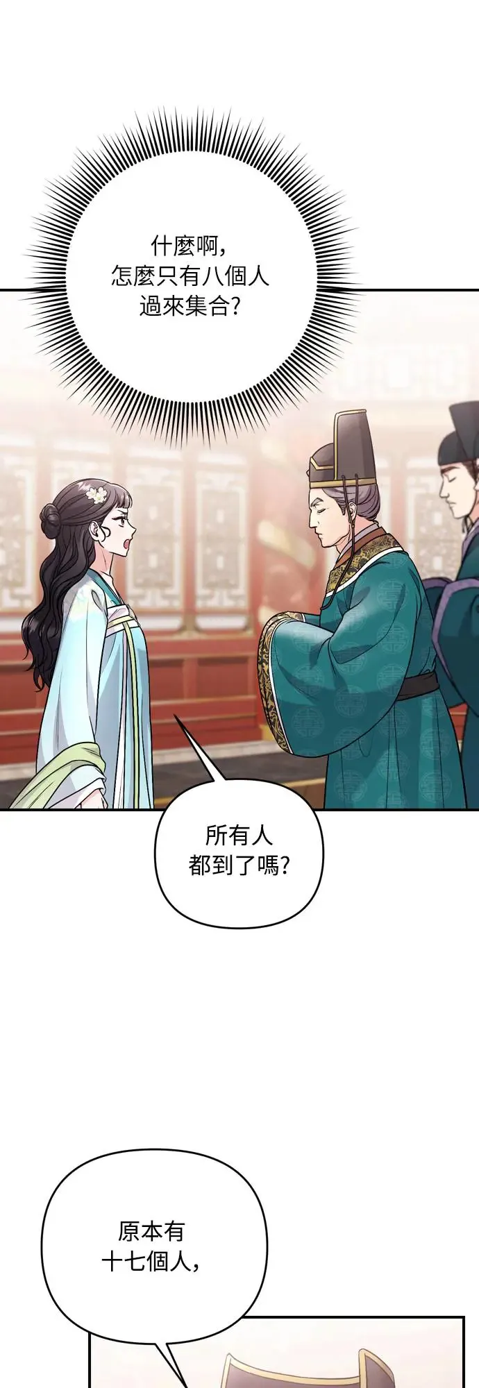 第55话 前往行宫的路上66