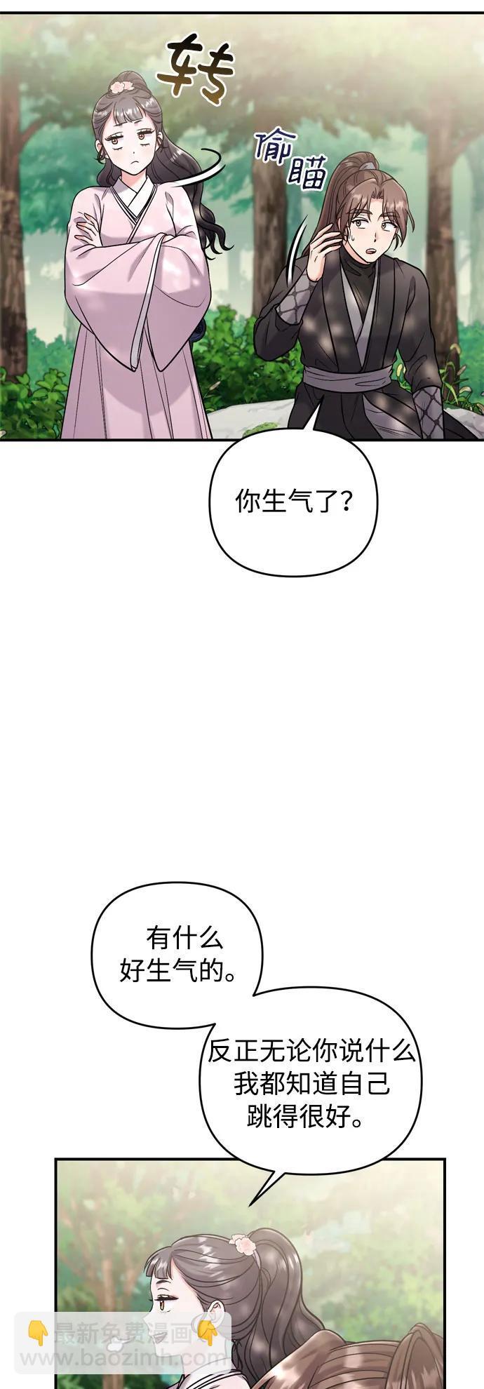 [第19话] 你选那个，还是选我？4