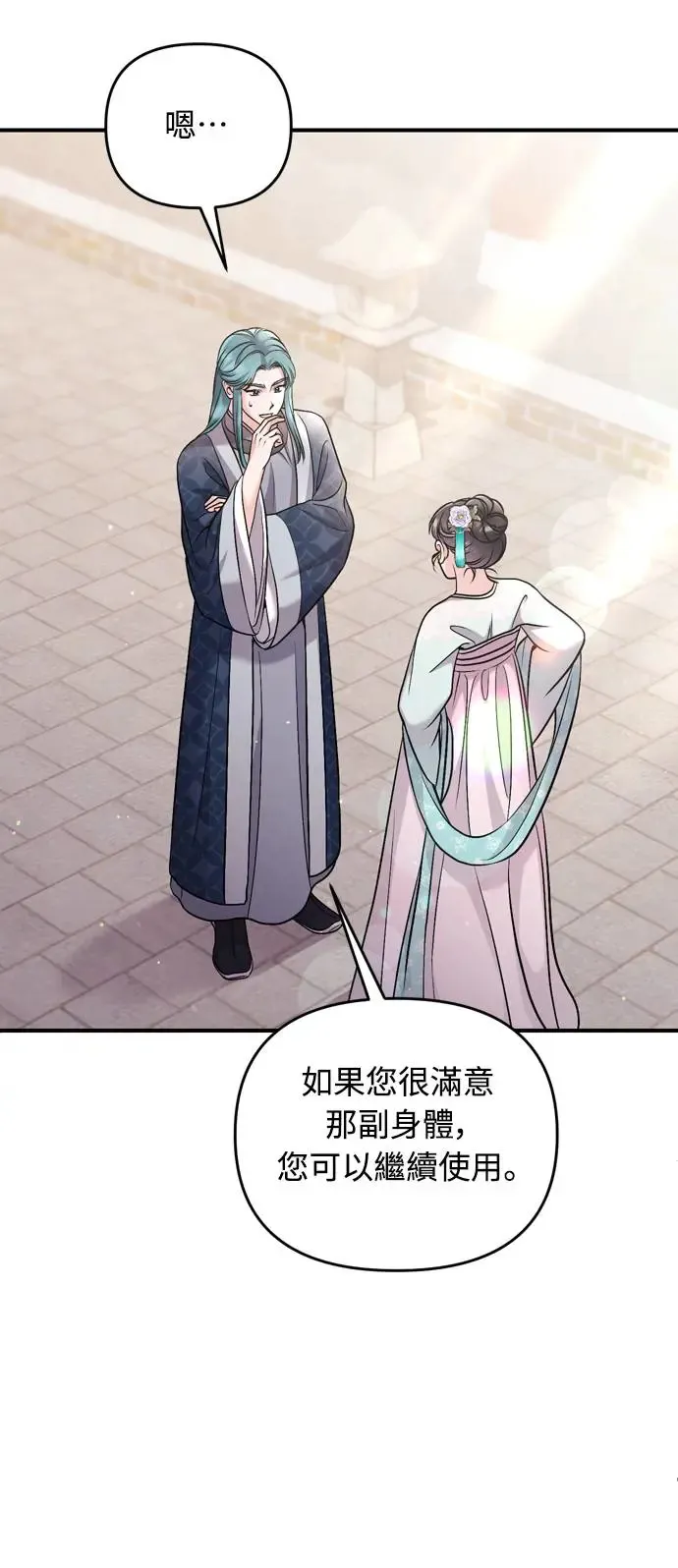 第41话 操控陛下的方法69