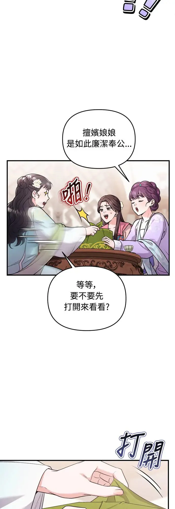 第52话 哇啊!他叫您娘娘!45